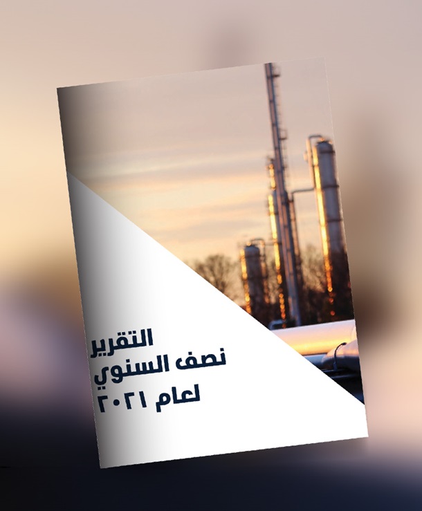 تقرير منتصف العام ٢٠٢١