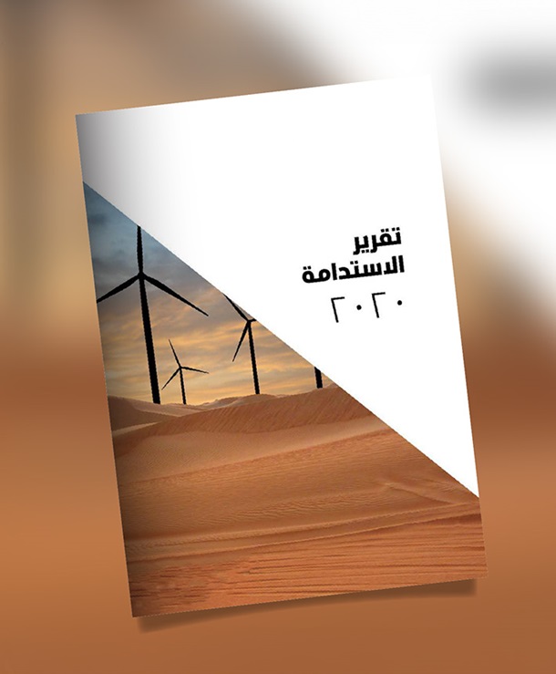 التقرير السنوي للإستدامة لشركة أوكيو لعام 2020